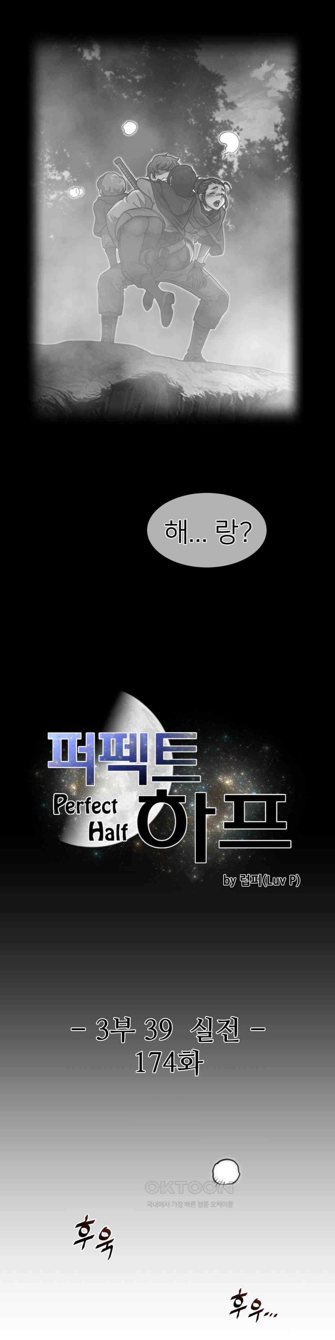 퍼펙트 하프 3부 39화 : 실전 3