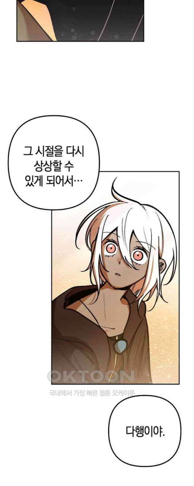 괴물의 바다 19화 10
