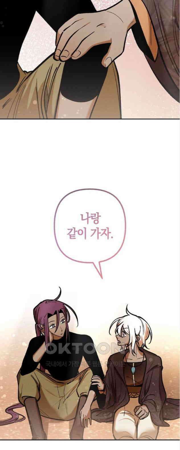괴물의 바다 19화 12