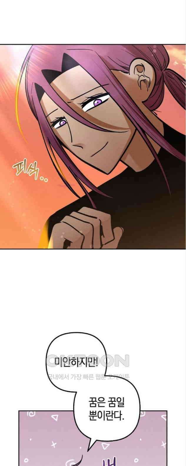 괴물의 바다 19화 15