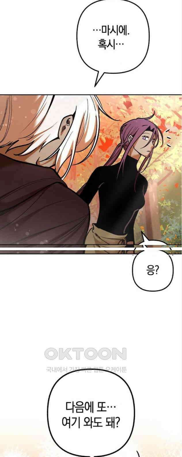 괴물의 바다 19화 19