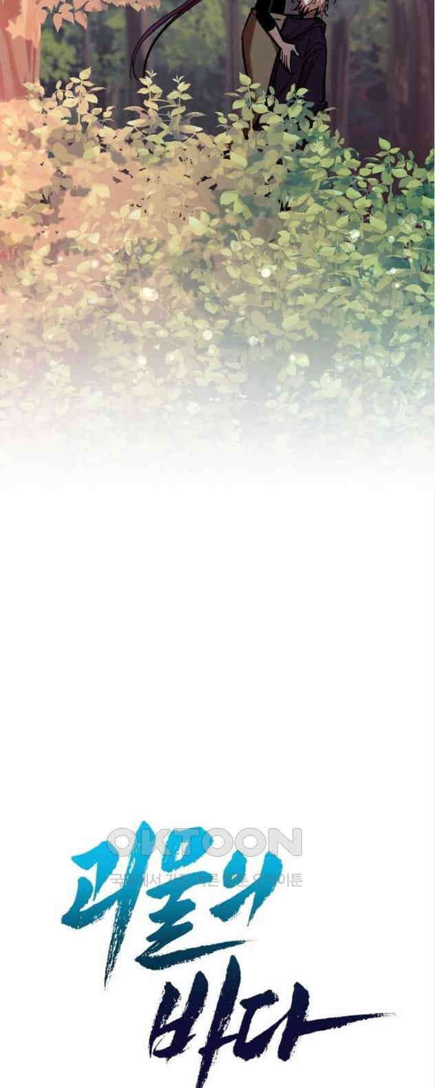 괴물의 바다 19화 22