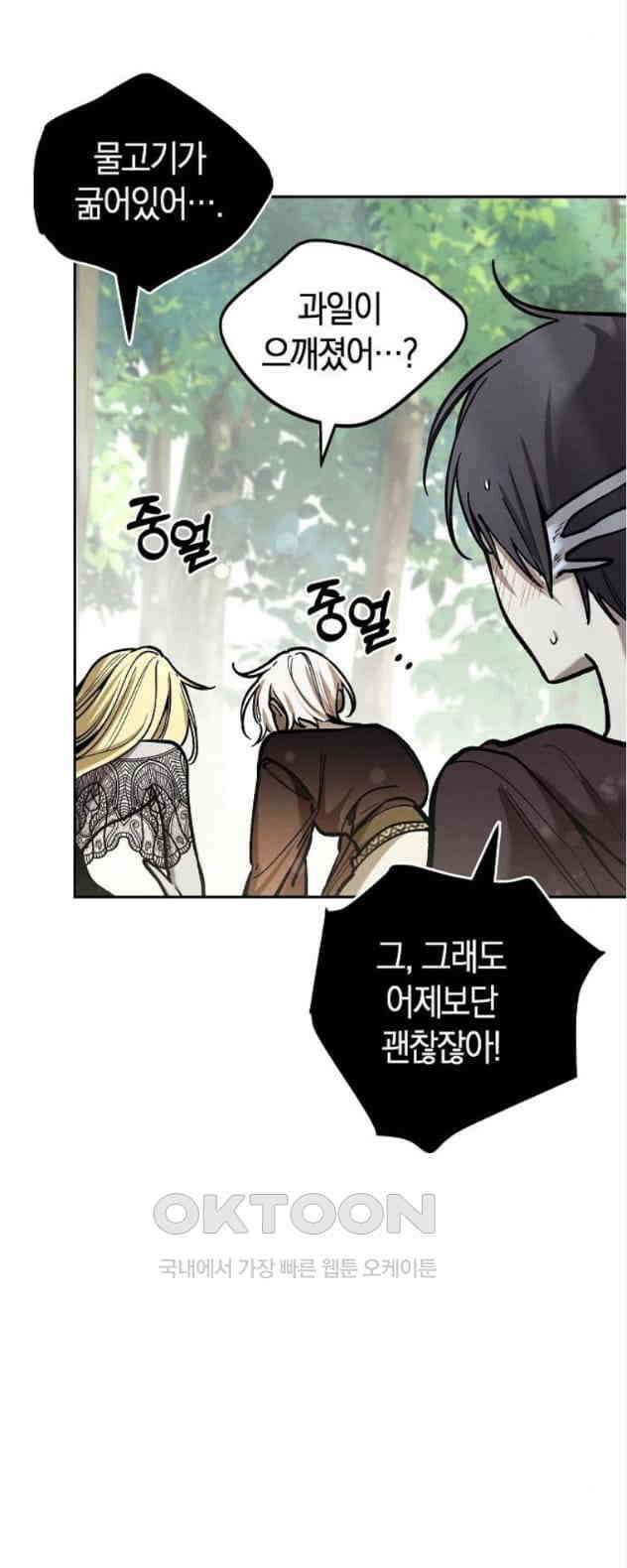 괴물의 바다 19화 30