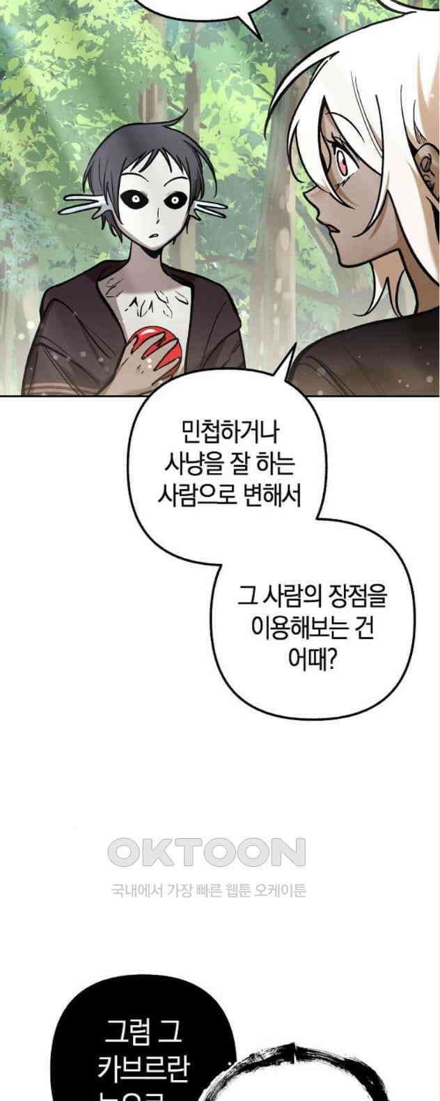 괴물의 바다 19화 33