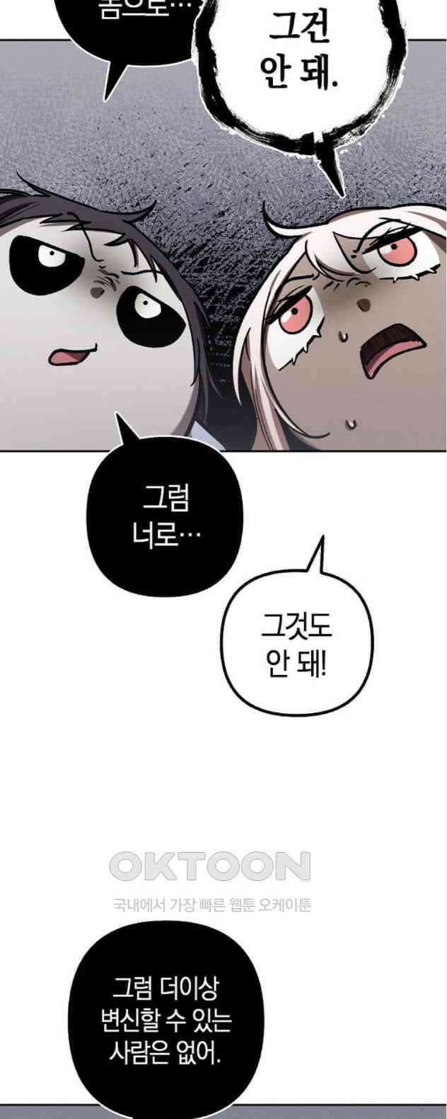 괴물의 바다 19화 34