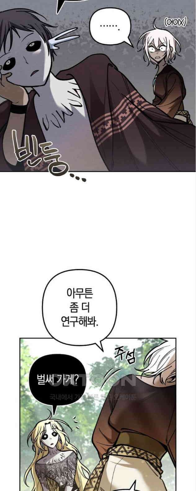 괴물의 바다 19화 35