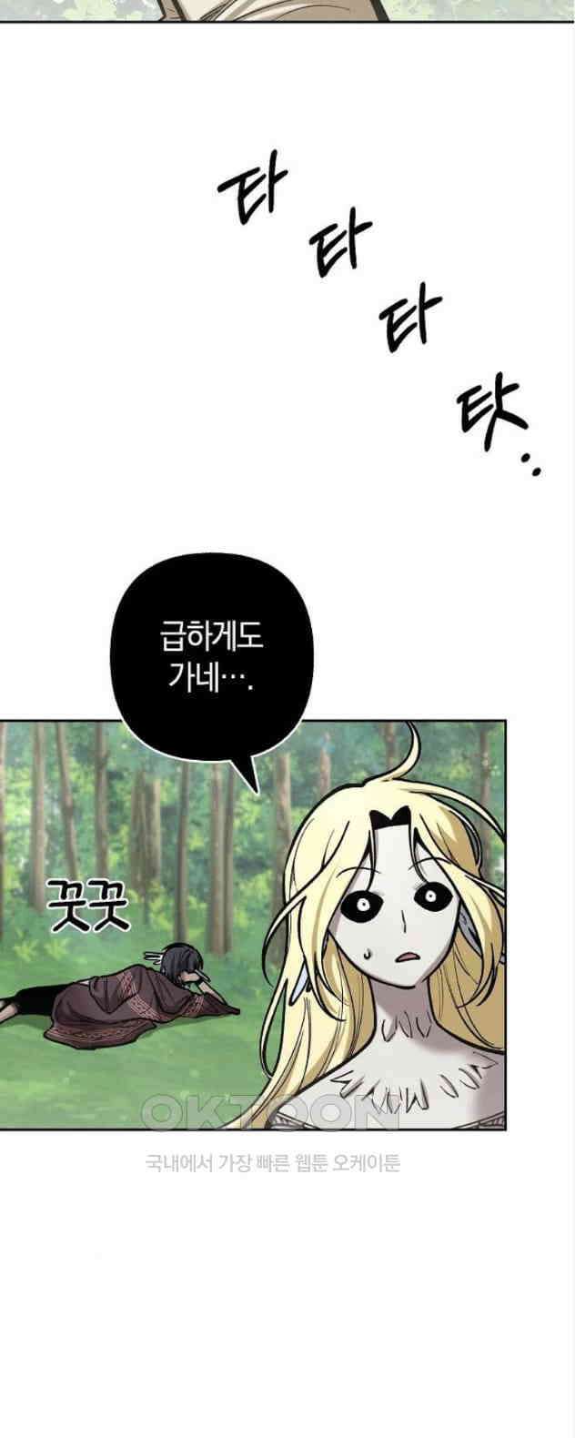괴물의 바다 19화 37