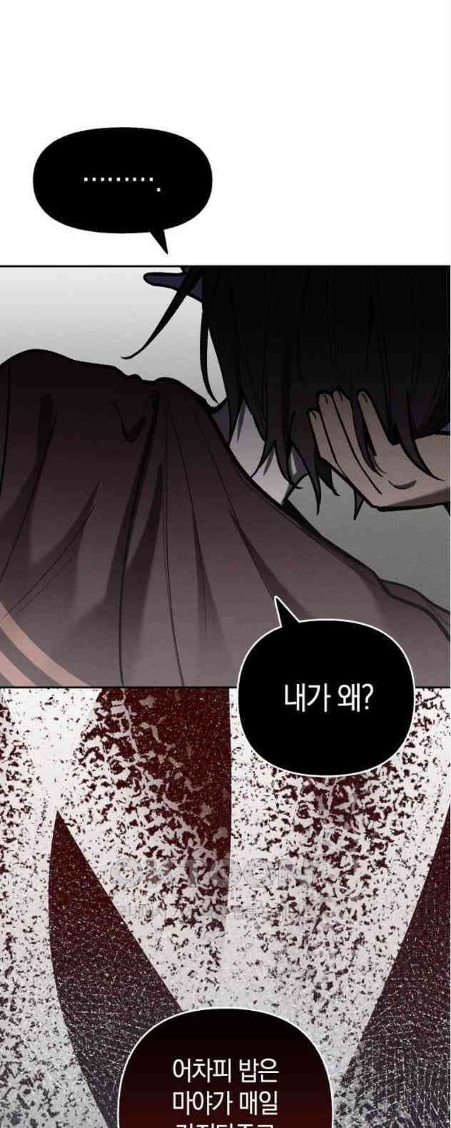 괴물의 바다 19화 40