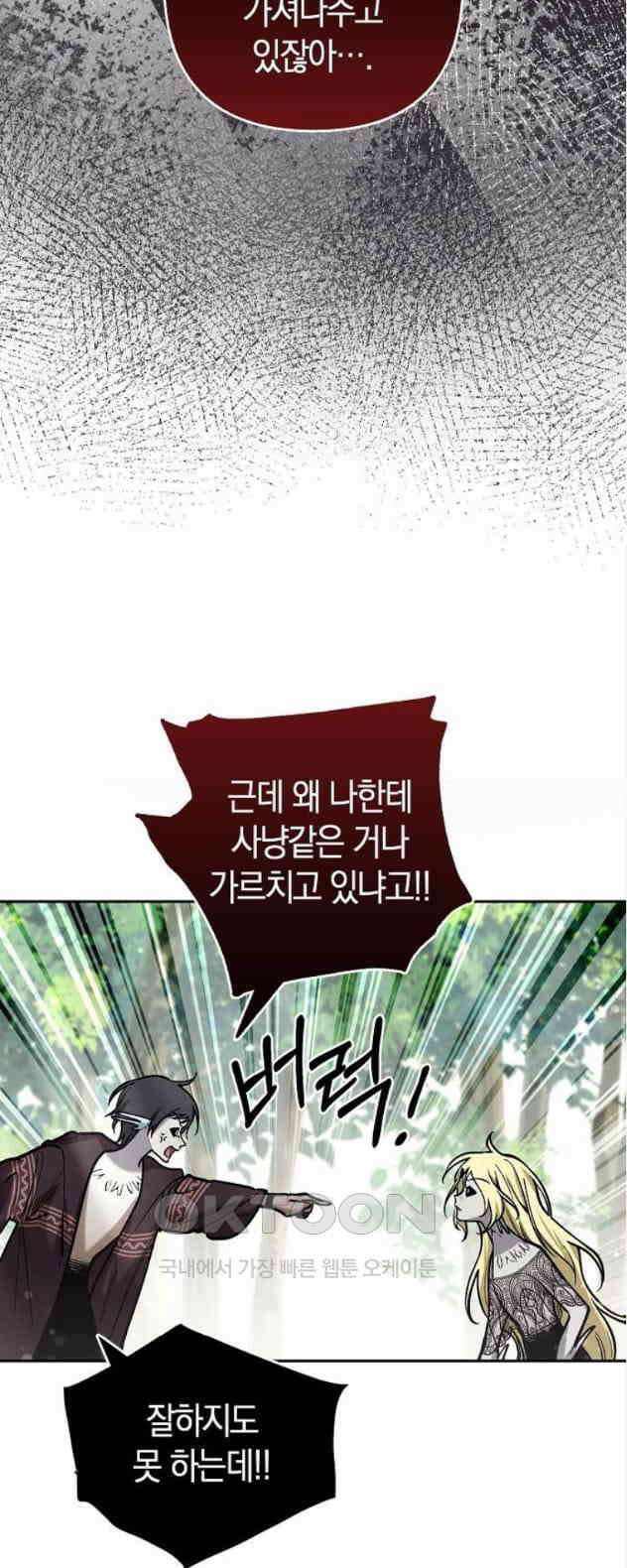 괴물의 바다 19화 41