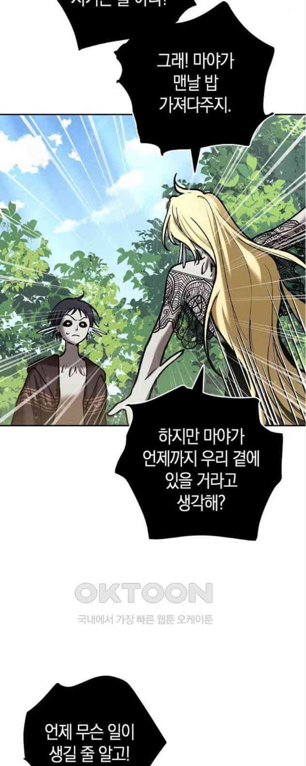 괴물의 바다 19화 43