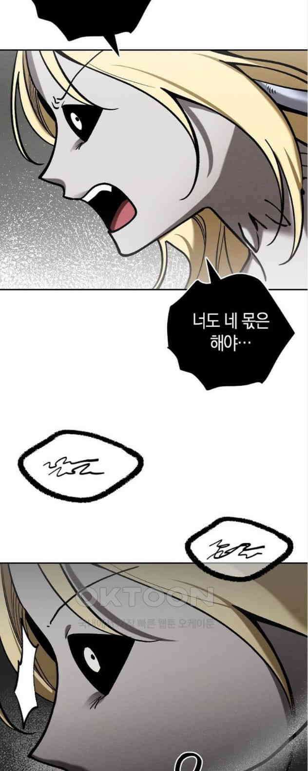 괴물의 바다 19화 44