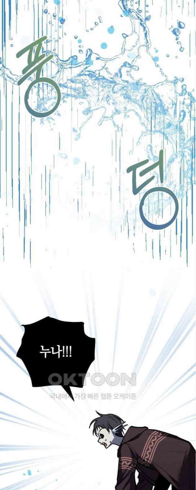 괴물의 바다 19화 48
