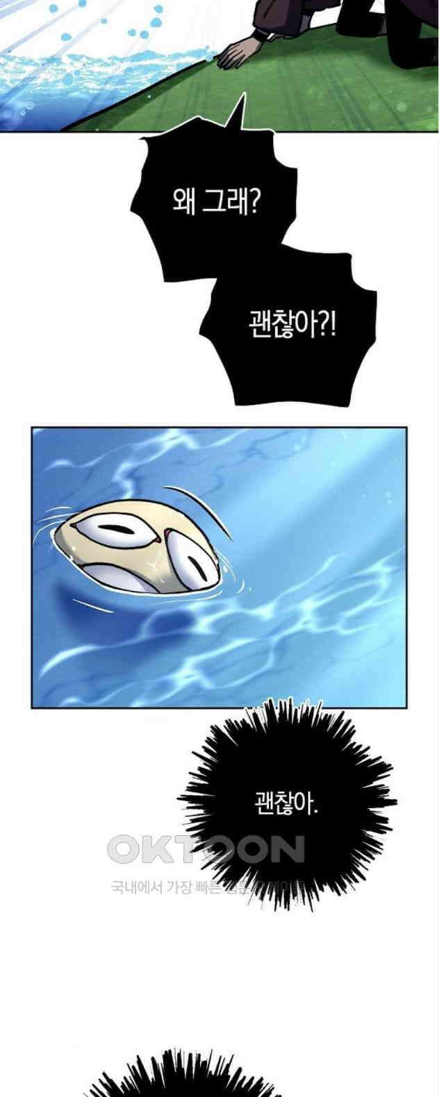 괴물의 바다 19화 49