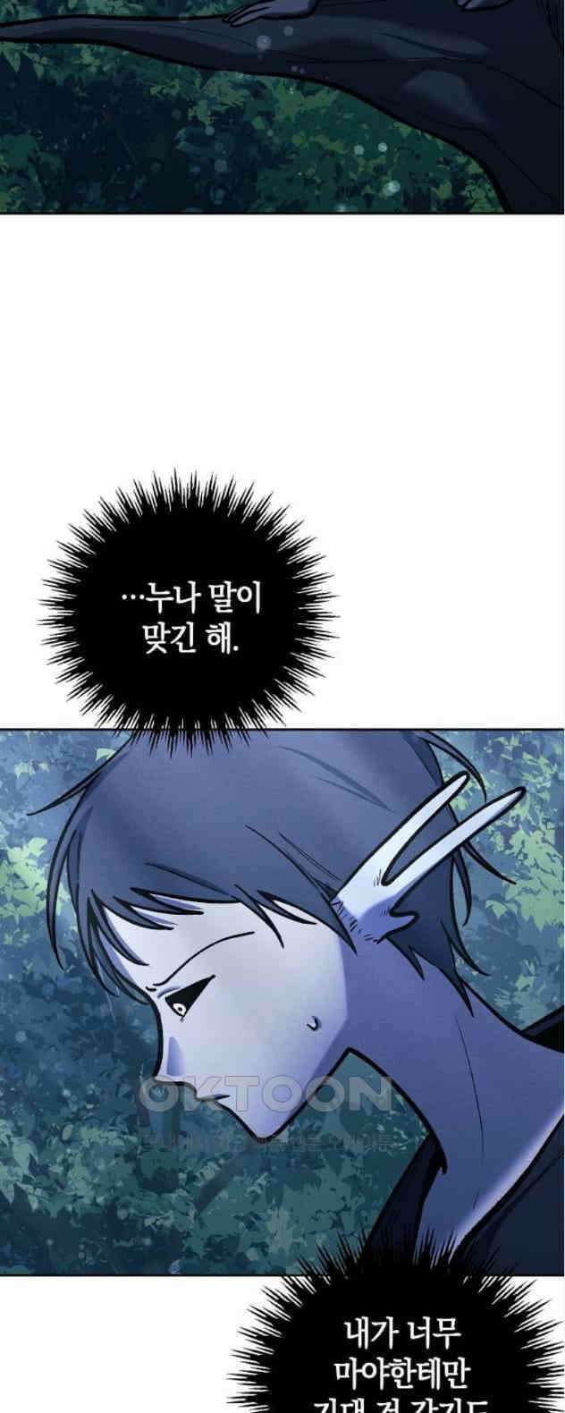 괴물의 바다 19화 53