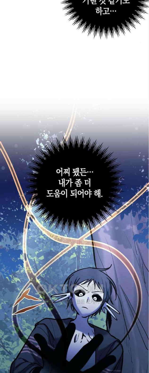 괴물의 바다 19화 54