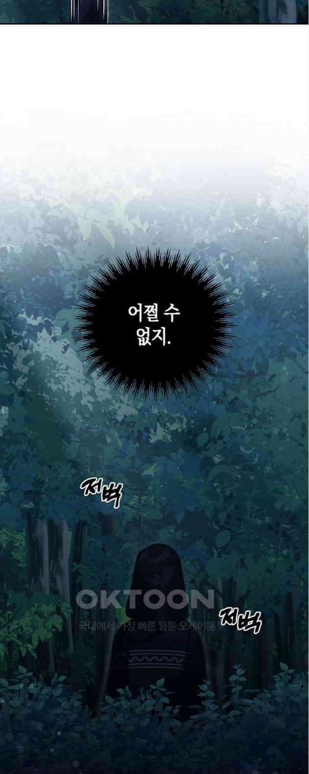 괴물의 바다 19화 57