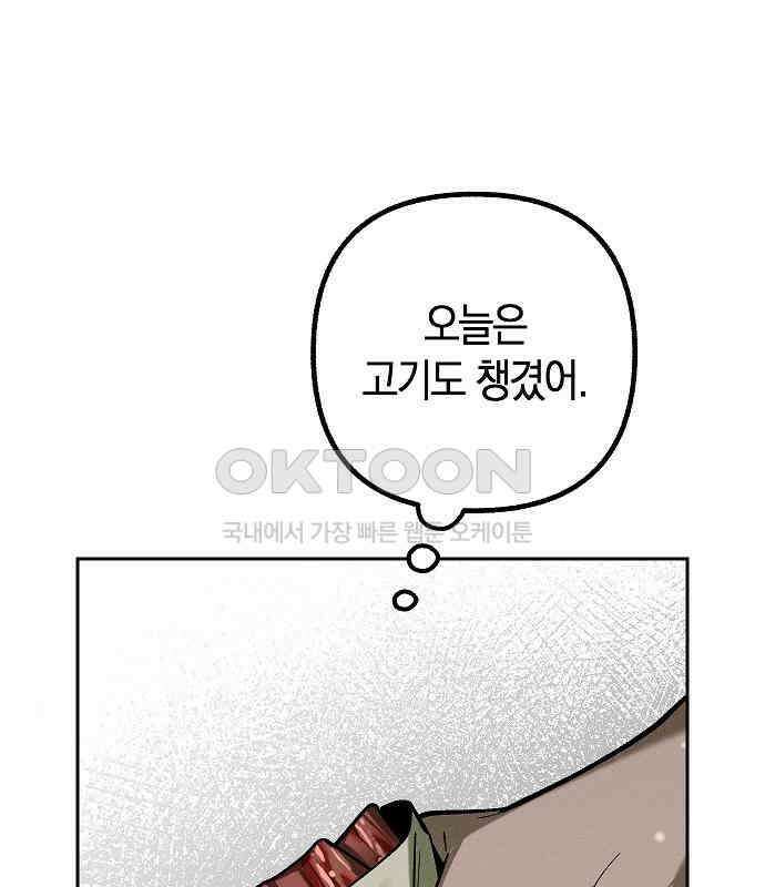 괴물의 바다 21화 1