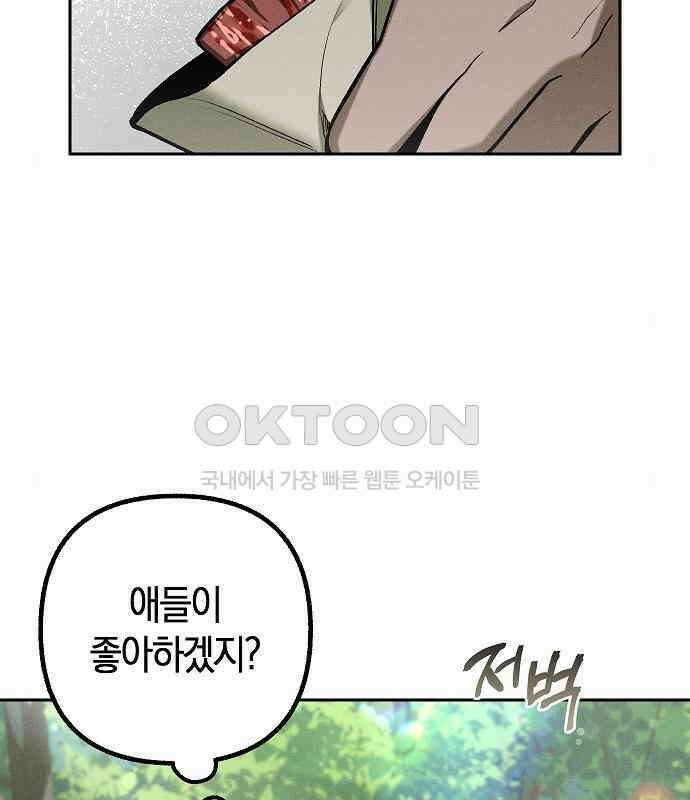 괴물의 바다 21화 2
