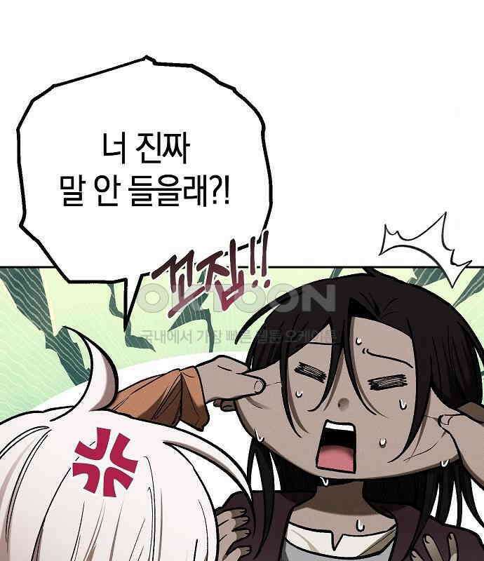 괴물의 바다 21화 6
