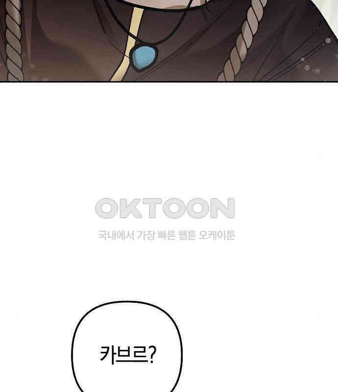 괴물의 바다 21화 9