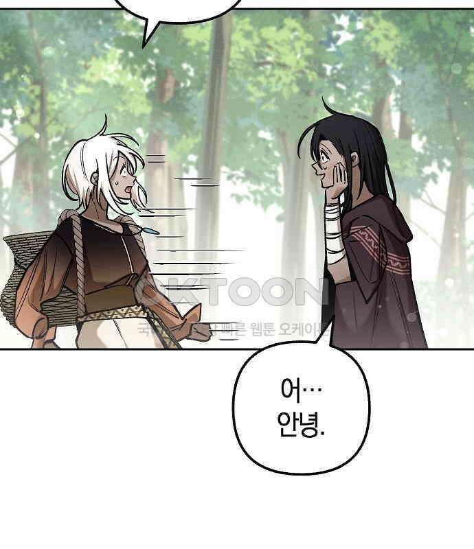괴물의 바다 21화 10