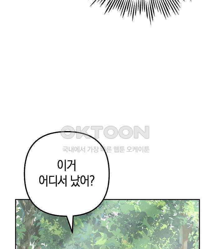 괴물의 바다 21화 13