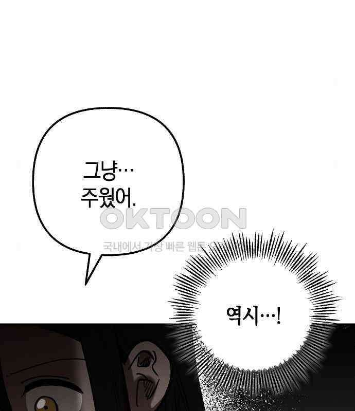 괴물의 바다 21화 15
