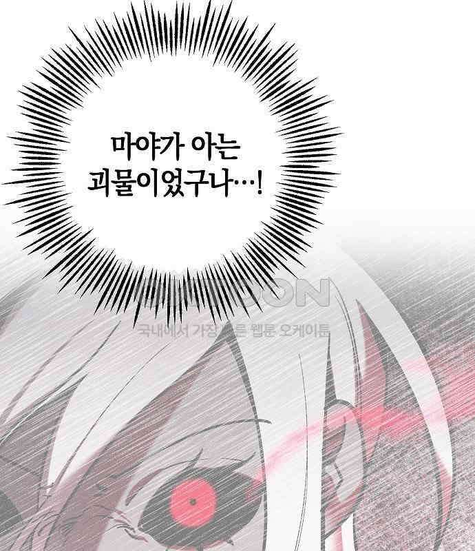 괴물의 바다 21화 17