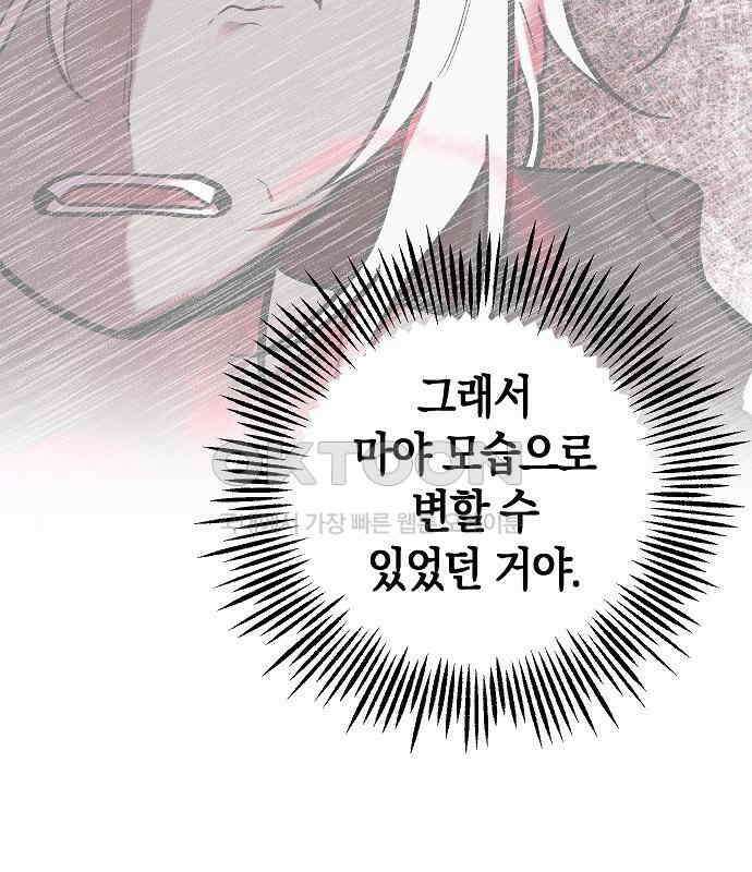 괴물의 바다 21화 18