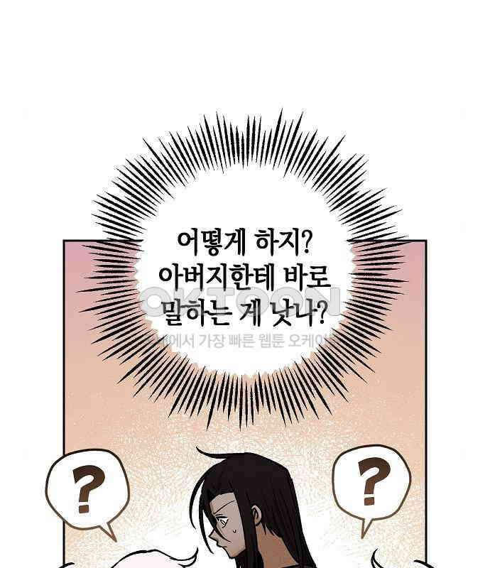 괴물의 바다 21화 19