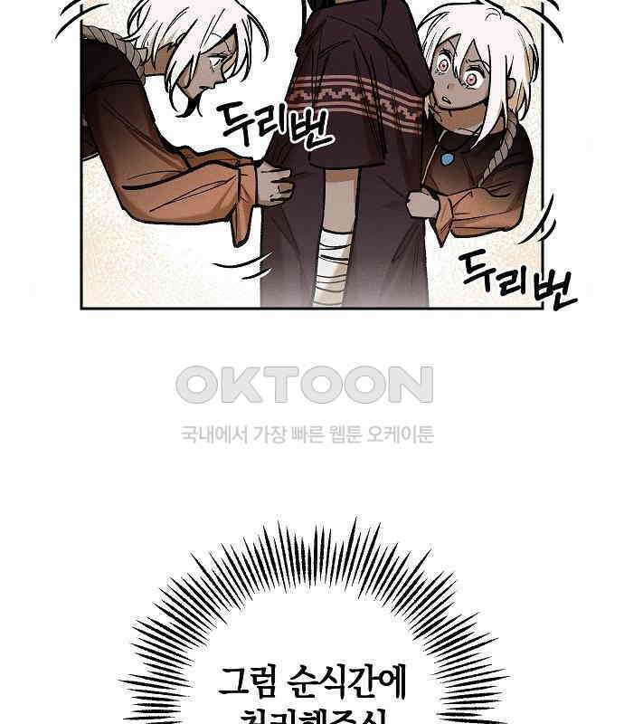괴물의 바다 21화 20