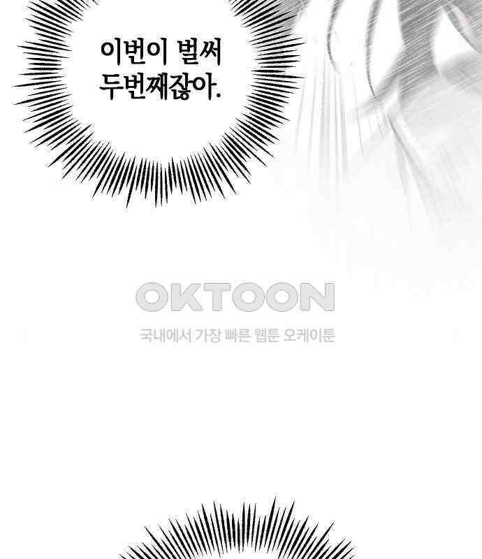 괴물의 바다 21화 24