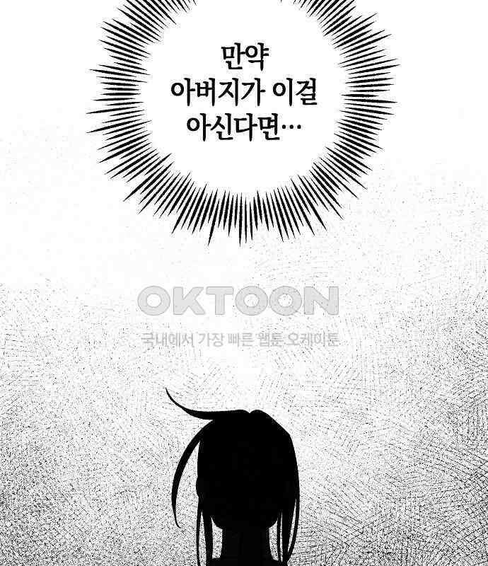 괴물의 바다 21화 25