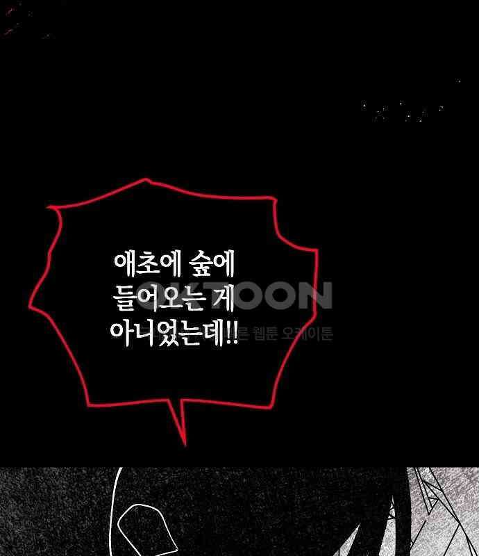 괴물의 바다 21화 28