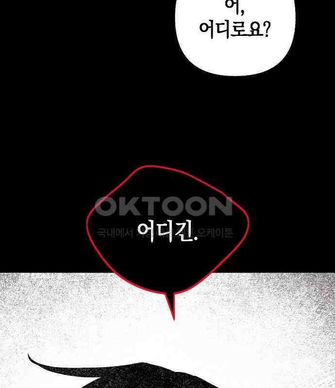 괴물의 바다 21화 32