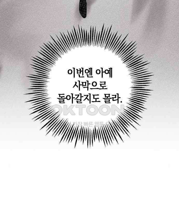 괴물의 바다 21화 37