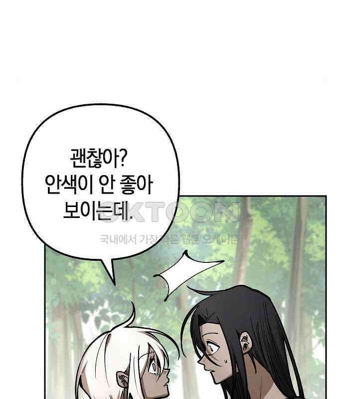 괴물의 바다 21화 42