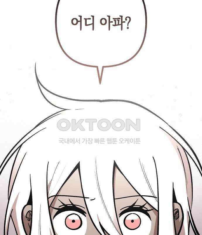 괴물의 바다 21화 44