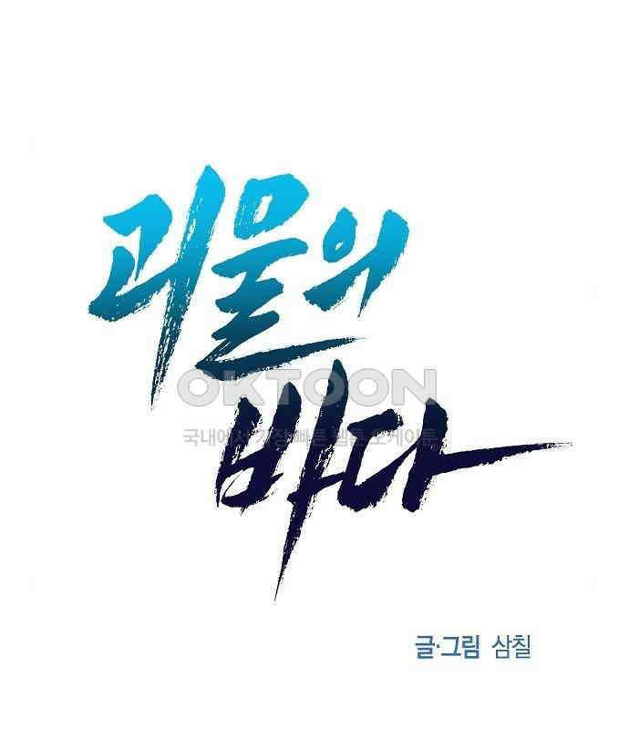 괴물의 바다 21화 57