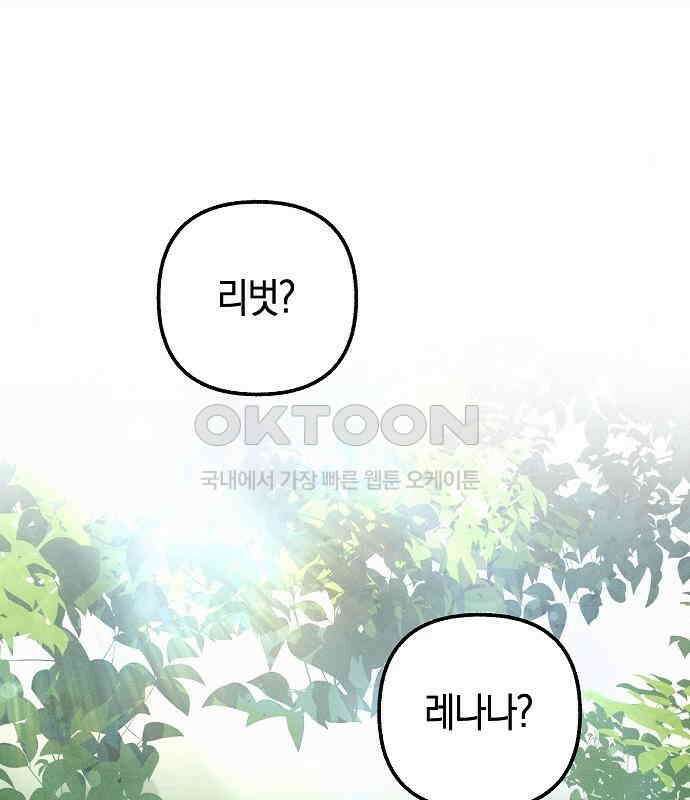 괴물의 바다 21화 60