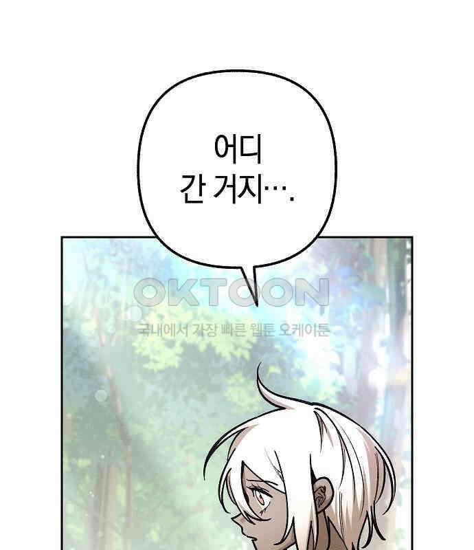 괴물의 바다 21화 63