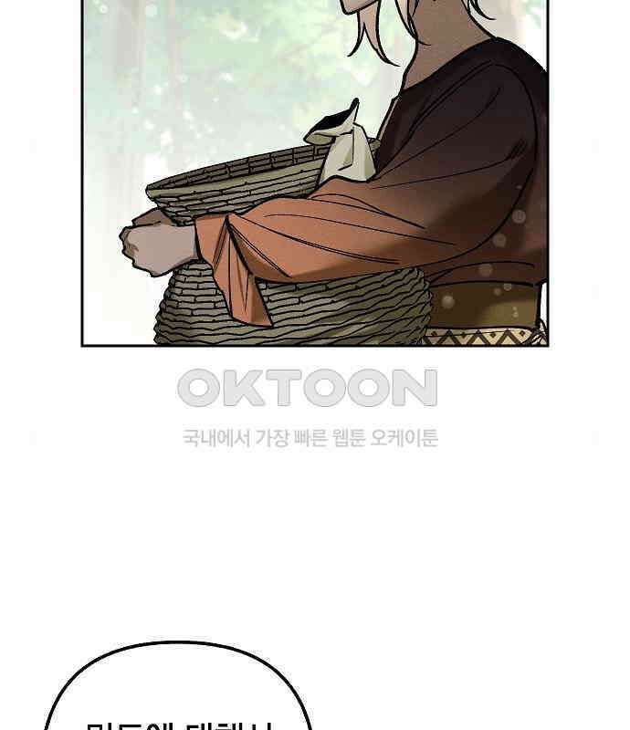 괴물의 바다 21화 64