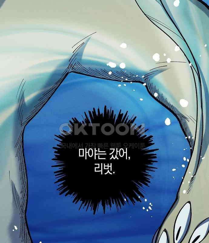 괴물의 바다 21화 72