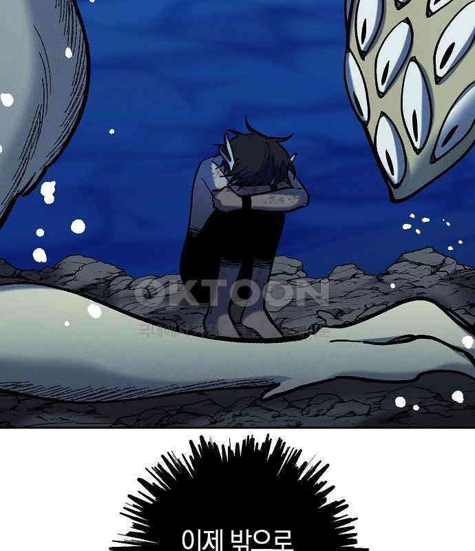 괴물의 바다 21화 73