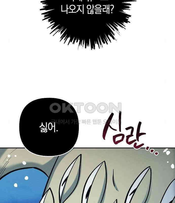 괴물의 바다 21화 74