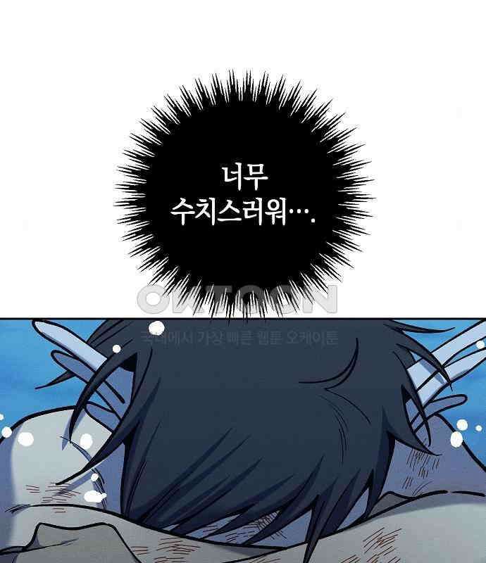 괴물의 바다 21화 76