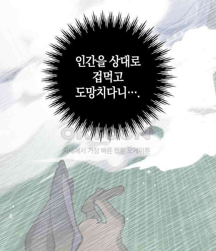괴물의 바다 21화 78