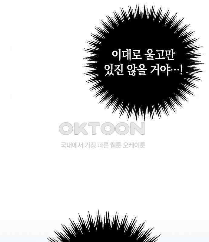 괴물의 바다 21화 81