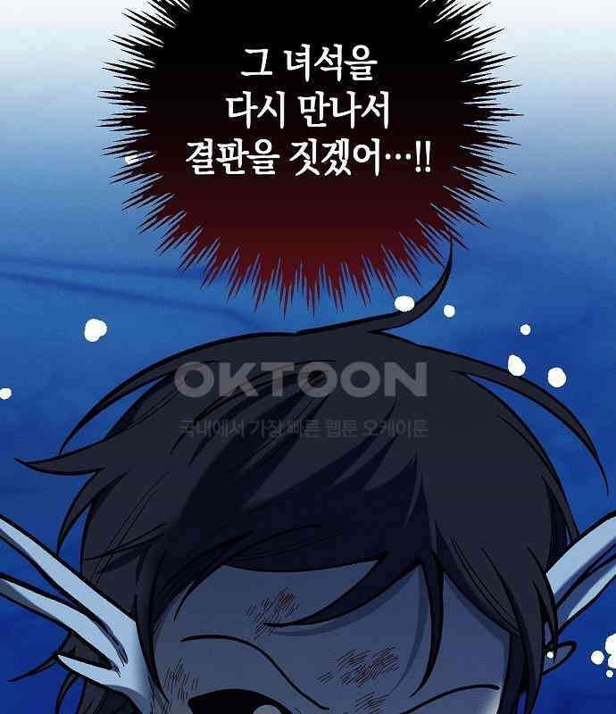 괴물의 바다 21화 82