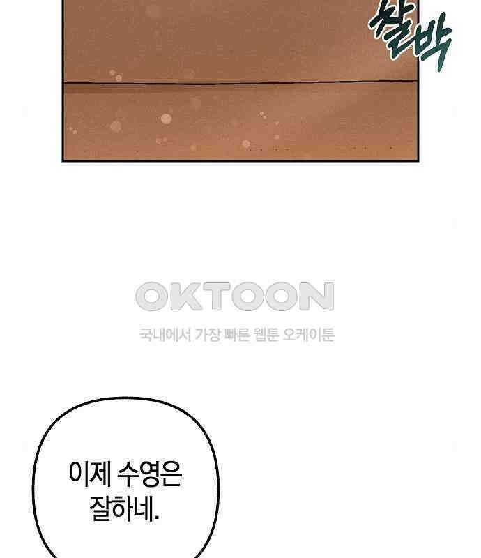 괴물의 바다 21화 89
